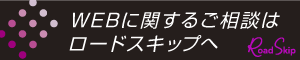 ロードスキップ